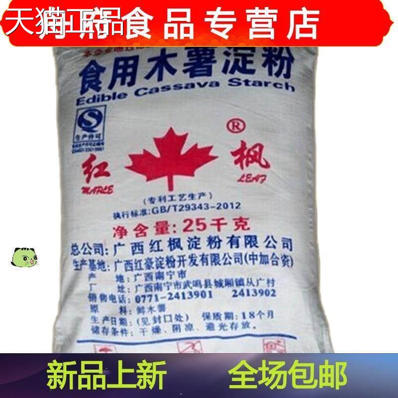 。广西红枫木薯淀粉10斤木薯粉芋圆粉珍珠钵仔糕四果汤凉皮批商用