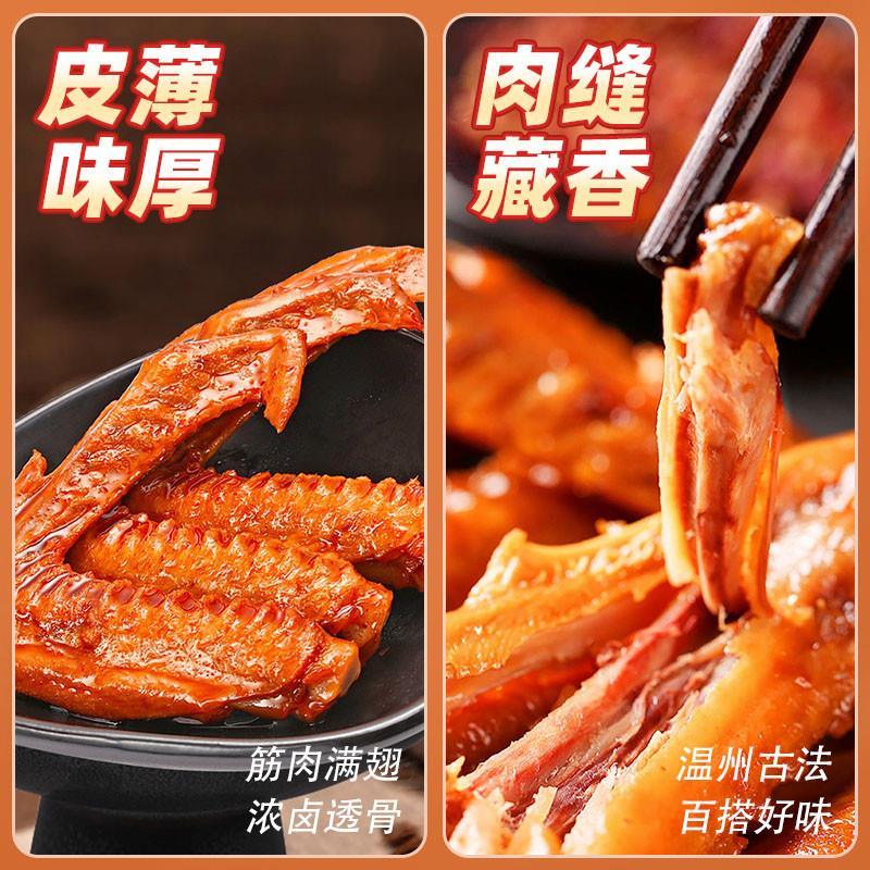 正宗浙江温州特产藤桥酱鸭翅小吃轻脆咔滋鸭翅休闲零食