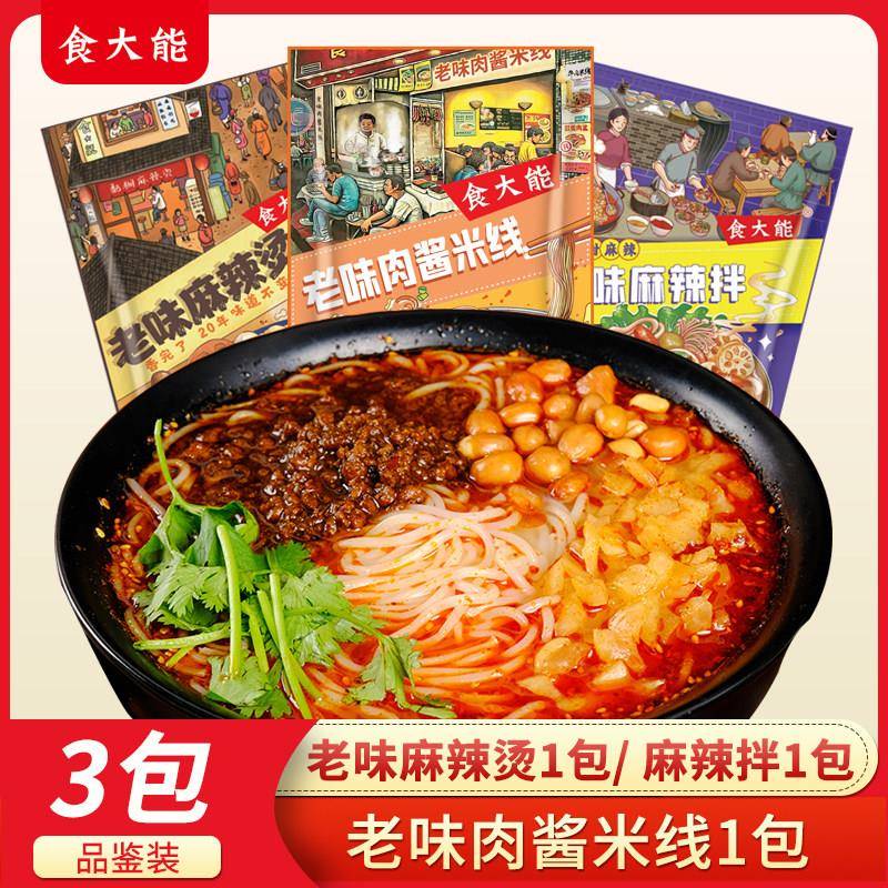 食大能老味肉酱米线徐州口味麻辣烫麻辣拌东北风味速食