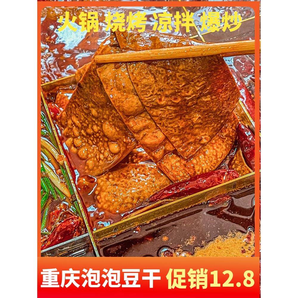 泡泡豆干网红起泡豆干薄豆腐干牛皮豆干重庆火锅烧烤串串凉拌食材