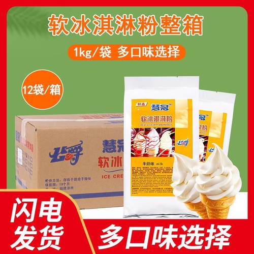 正宗公爵软冰淇淋粉牛奶冰