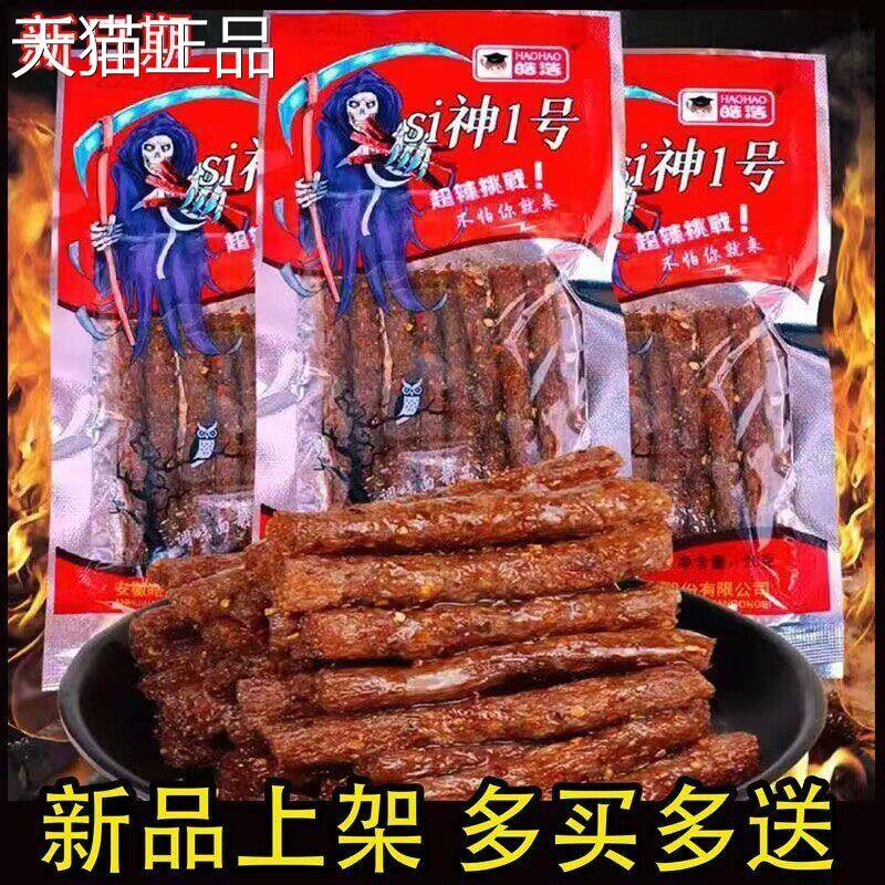 皓浩辣条si神1号死神一号辣条零食儿时校园经典童年麻辣怀旧