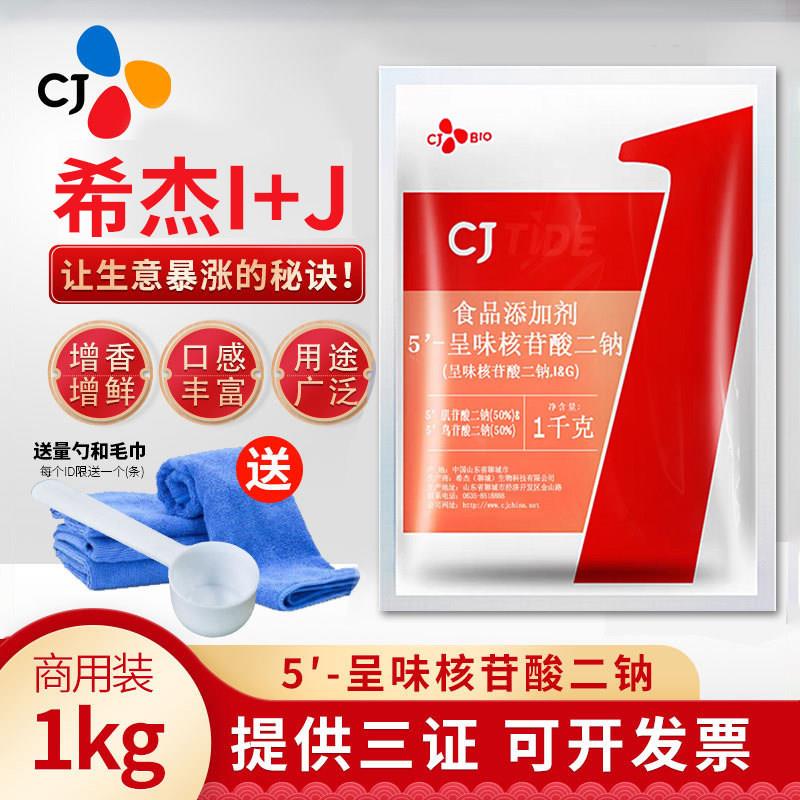 CJTIDE希杰5'-呈味核苷酸二钠i+g提鲜专家高倍鲜味素耐高温增鲜剂