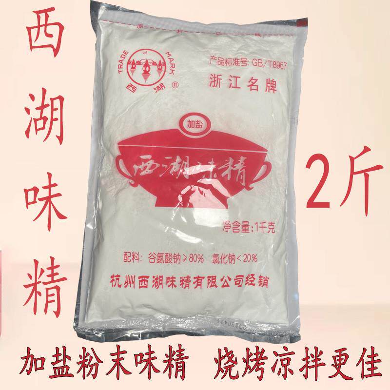 新货正品杭州西湖牌味粉