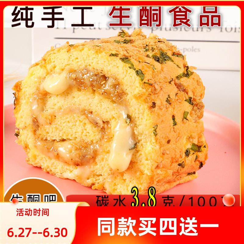 正宗香葱肉松卷蛋糕零食食
