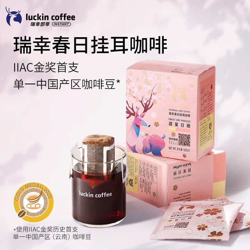 正宗樱花季限定挂耳咖啡