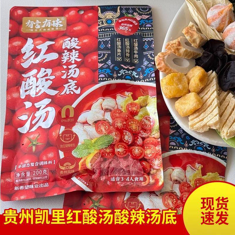 贵州酸汤底料有言有味红酸汤酸辣汤底正宗贵州凯里红酸汤底料