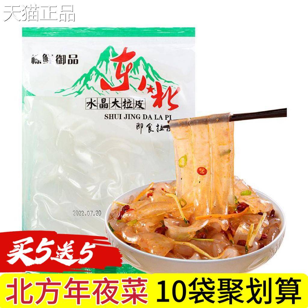 东北大拉皮10袋装凉拌粉皮凉皮凉拌粉鲜湿即食水晶土豆粉正宗旗舰