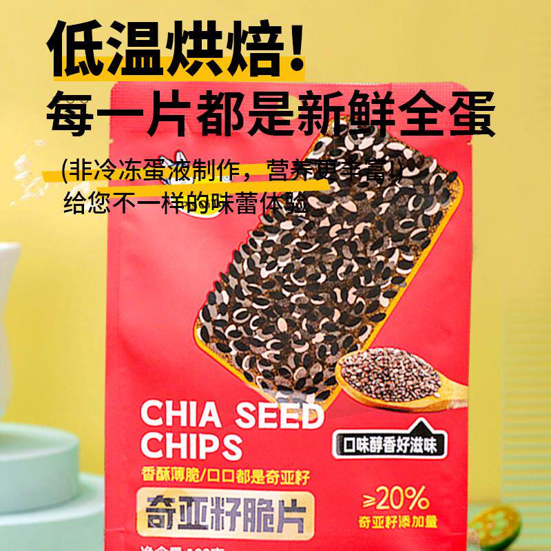 新货奇亚籽脆片黑芝麻薄脆
