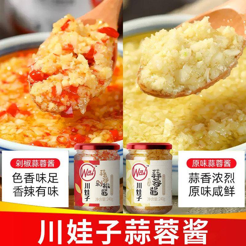 茄子酱川娃子蒜蓉酱蒜泥酱辣椒酱剁椒家用烤生蚝烧烤龙虾蒜蓉茄子