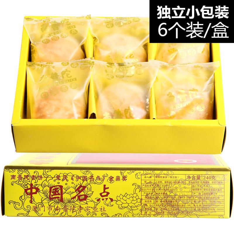 正宗厦门特产素饼包邮正宗