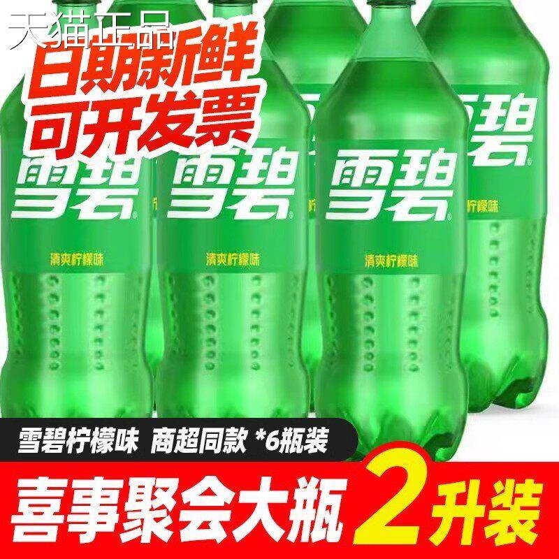 雪碧可口可乐大瓶装2升汽水碳酸饮料2瓶/6瓶整箱年货二升家庭装