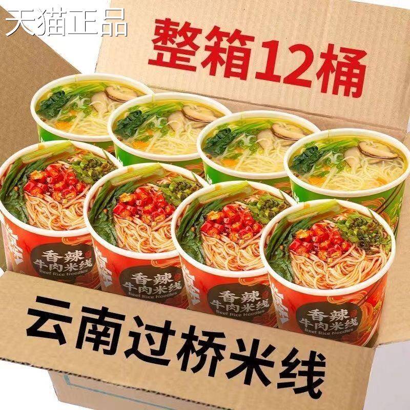 正宗香菇鸡汤米线整箱速食桶装免煮宿舍懒人冲泡方便米线即食