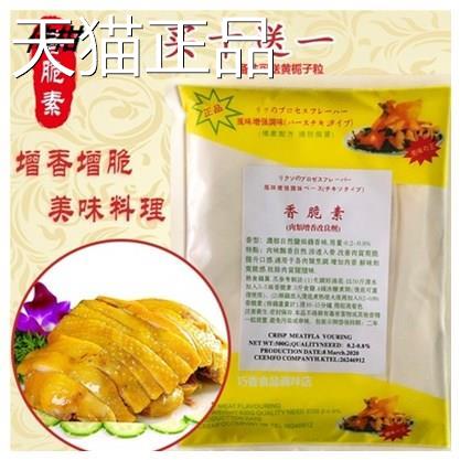 配料盐焗增香脆素正宗特浓商家用卤制日本改良剂手撕鸡调味粉肉类