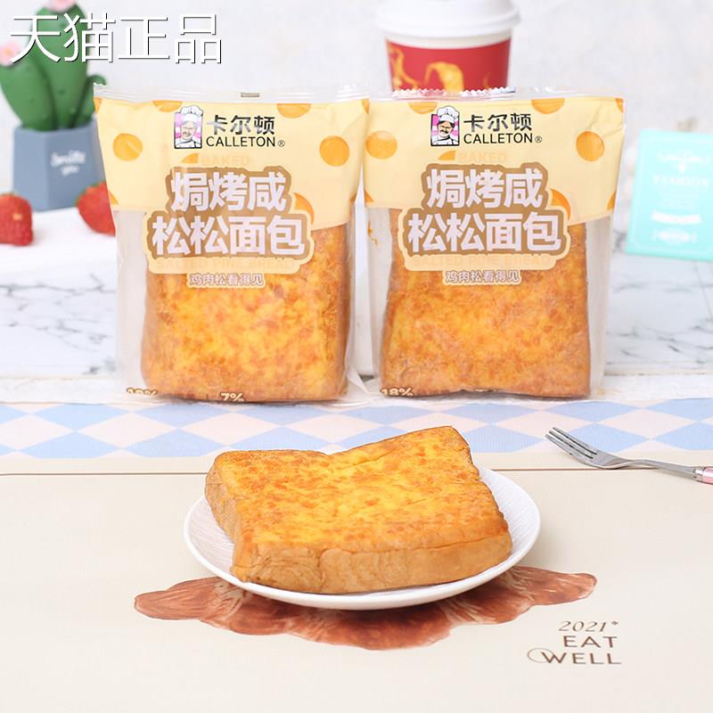 卡尔顿焗烤咸肉松面包咸味咸香面包整箱学生营养早餐网红零食品