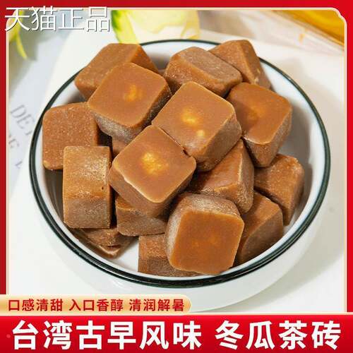 冬瓜茶砖台湾古早风味冬瓜茶奶茶店饮料浓缩糖浆果蔬汁古早味饮品