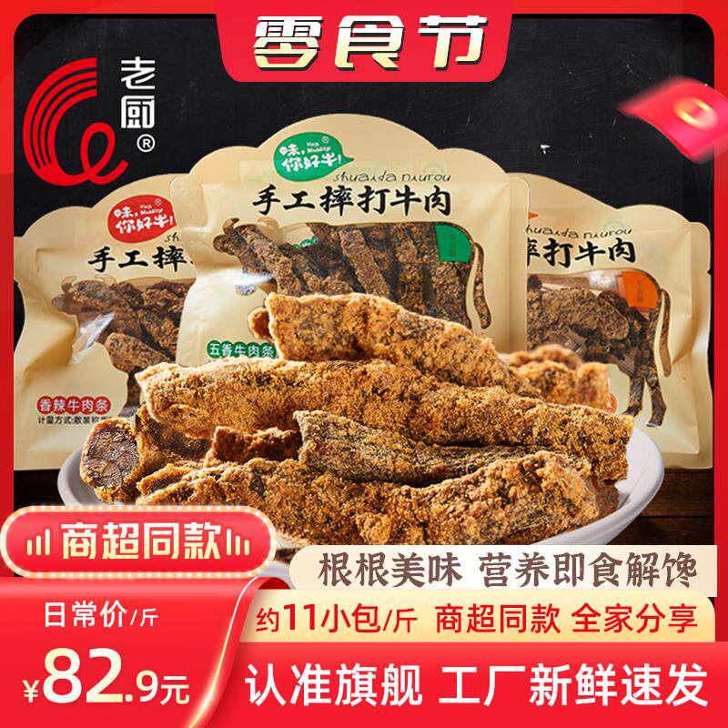 新日期摔打牛肉条散装香辣
