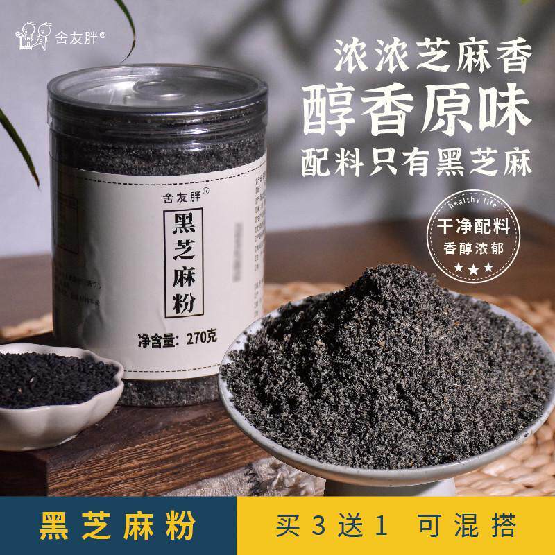 新日期舍友胖纯黑芝麻粉糊