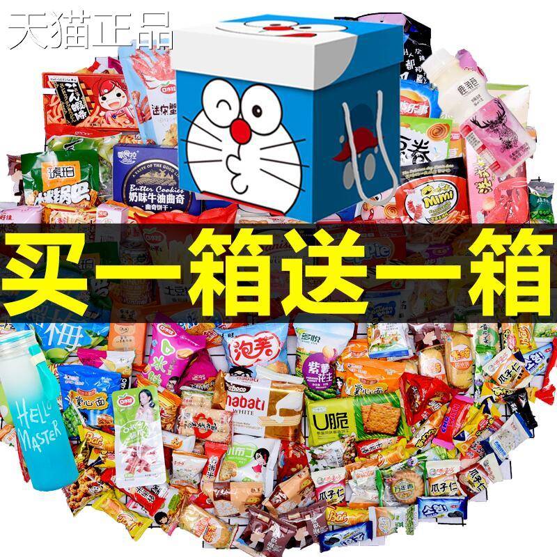 巨型超大混装零食大礼包送男女朋友超爱吃的网红小吃小孩子童生日