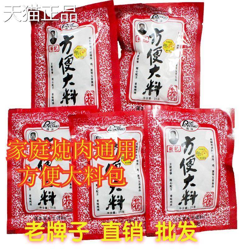 方便大料包炖肉料调味料香料调味家用烧卤肉料卤蛋菜料配方5袋