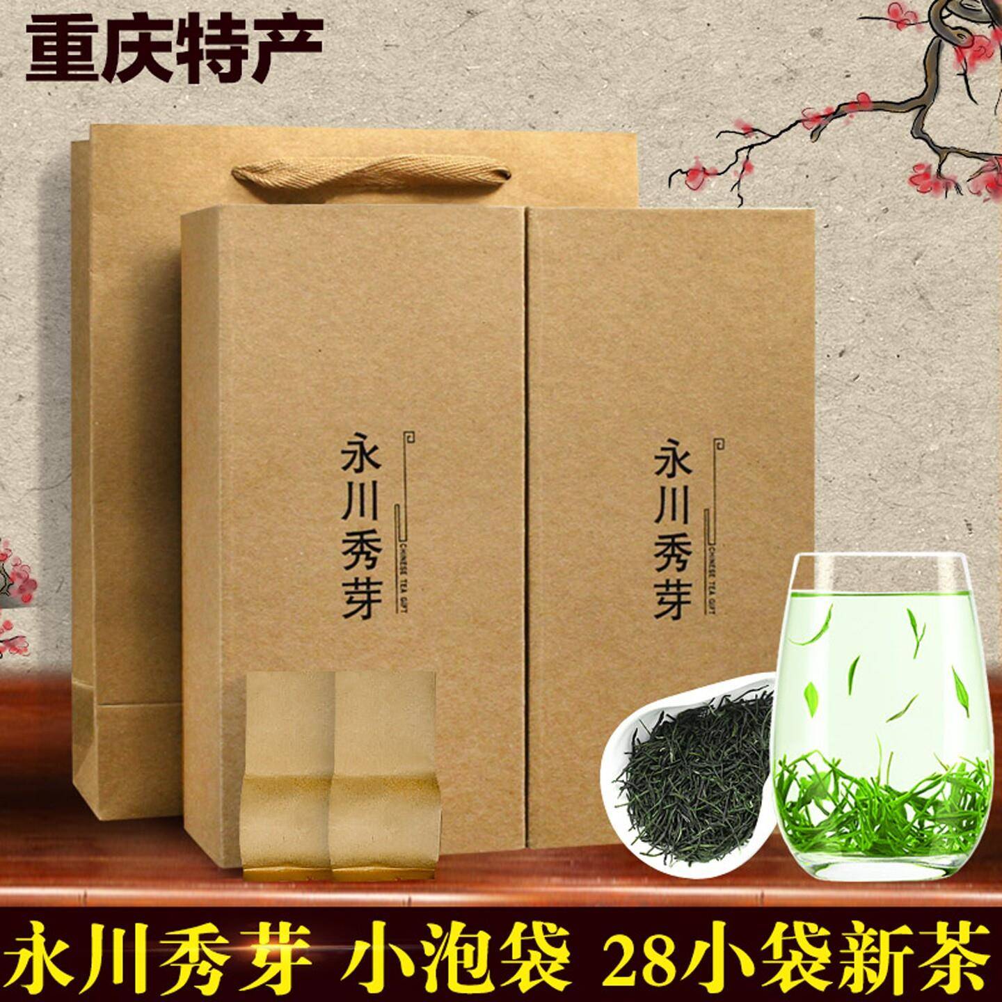 2025新茶永川秀芽重庆特产茶叶小包装绿茶特产伴手礼礼盒装