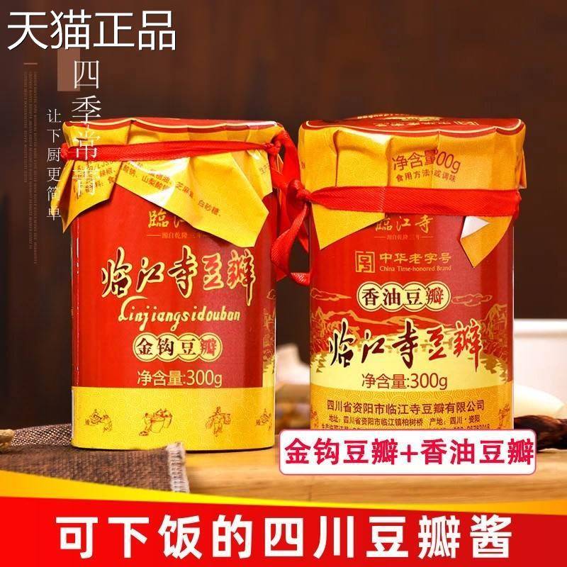 资阳市临江寺金钩豆瓣酱红油火锅老辣椒海鲜即食拌饭菜拌面 面调