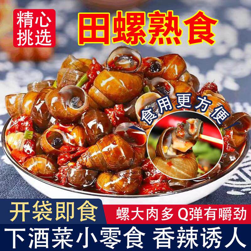 新货香辣麻辣嗦螺田螺肉螺