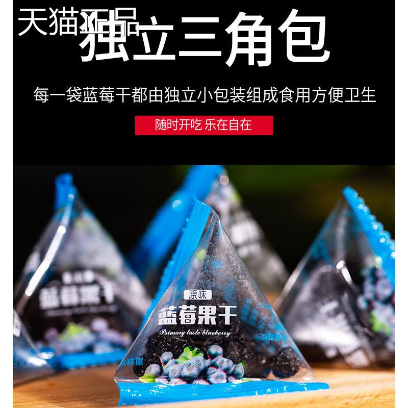 小兴安岭蓝莓干 干蔓越莓干 干燥花青独立三角包东北特产蓝莓果干