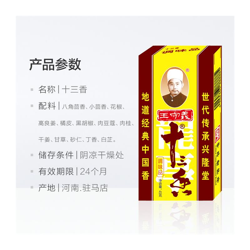 正宗十三香45g*3盒炒菜调