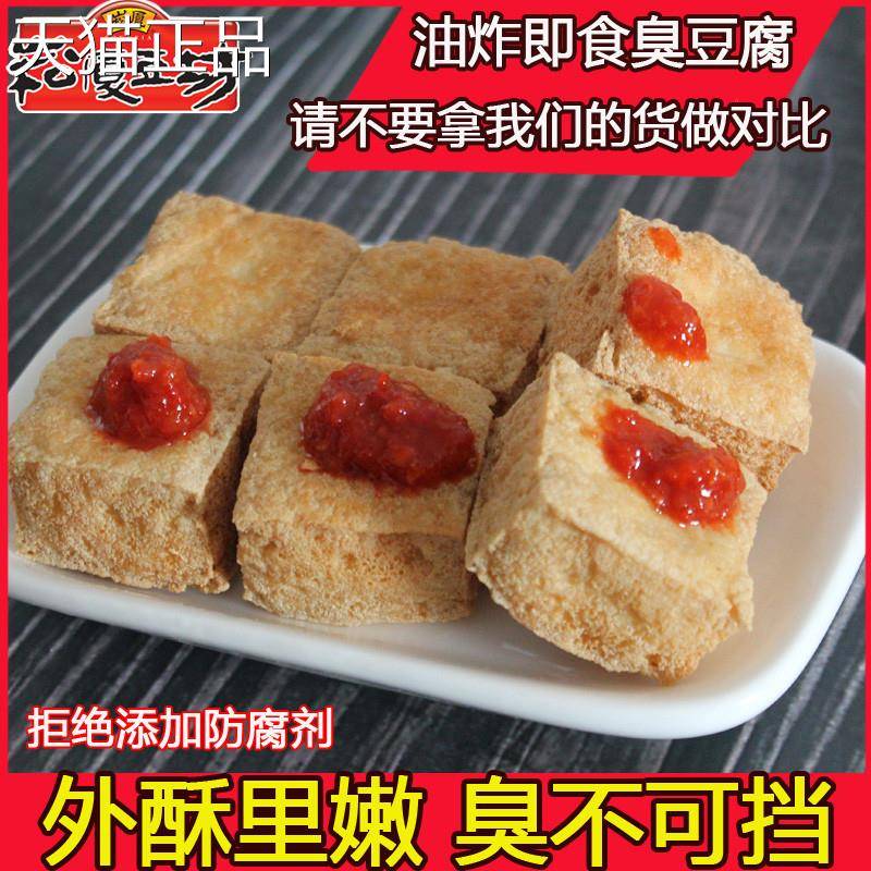 新货半成品绍兴臭豆腐生胚白色油炸零食小吃臭干子正宗盒装脆皮送
