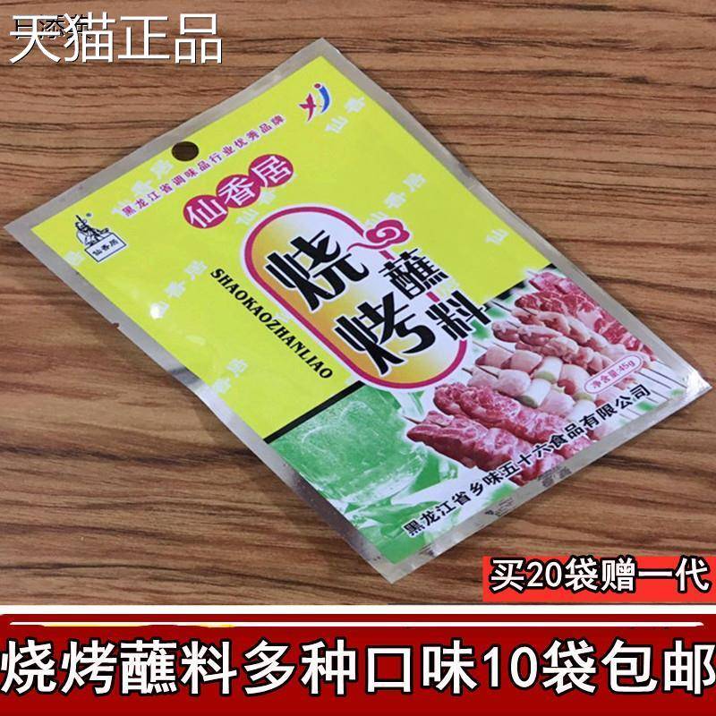 仙香居烧烤蘸料韩式东北齐齐哈尔烤肉沾料干料烤串料撒料