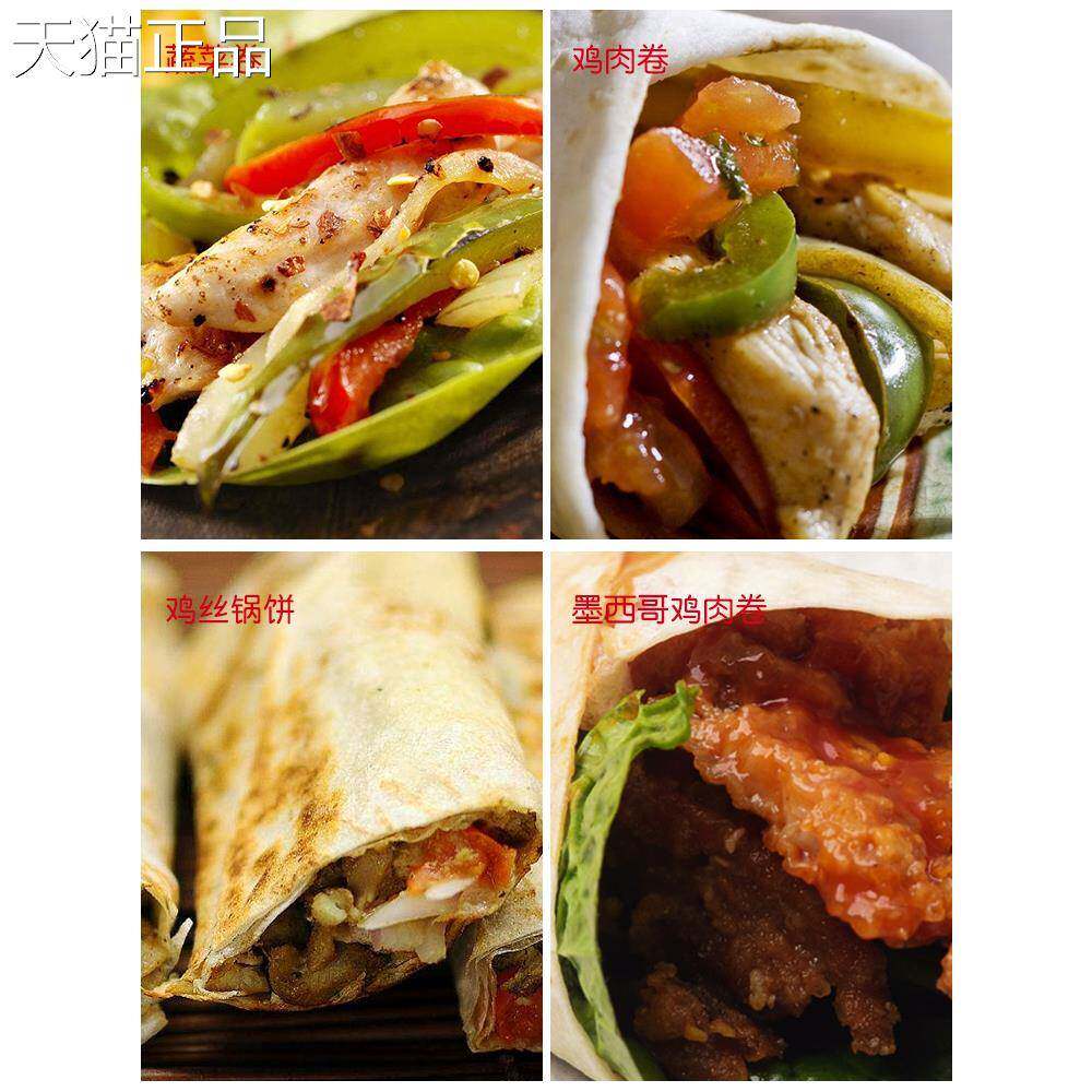 御存8寸12片老北京鸡肉卷面 面饼墨西哥卷饼葱抓饼面 面饼皮整箱