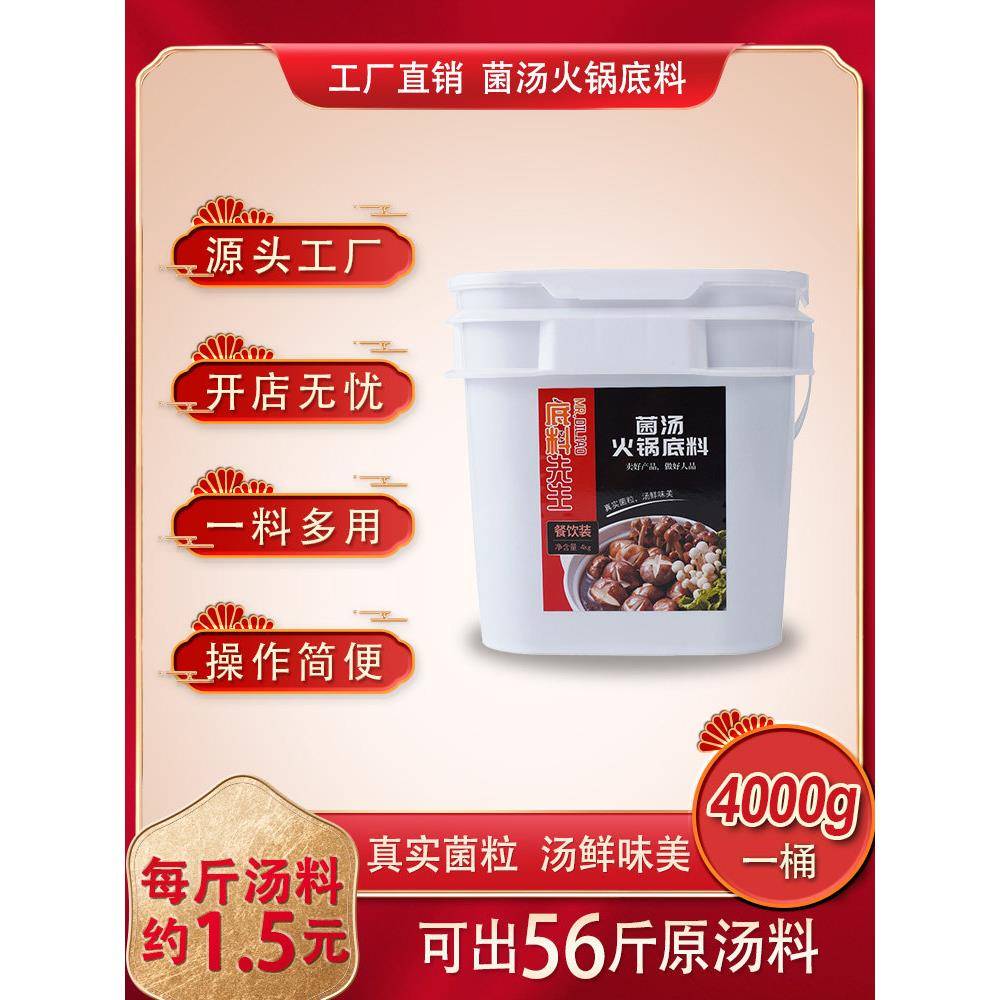 不辣菌汤火锅底料底料先生鲜菌汤火锅底料清汤不麻辣牛油番茄红锅
