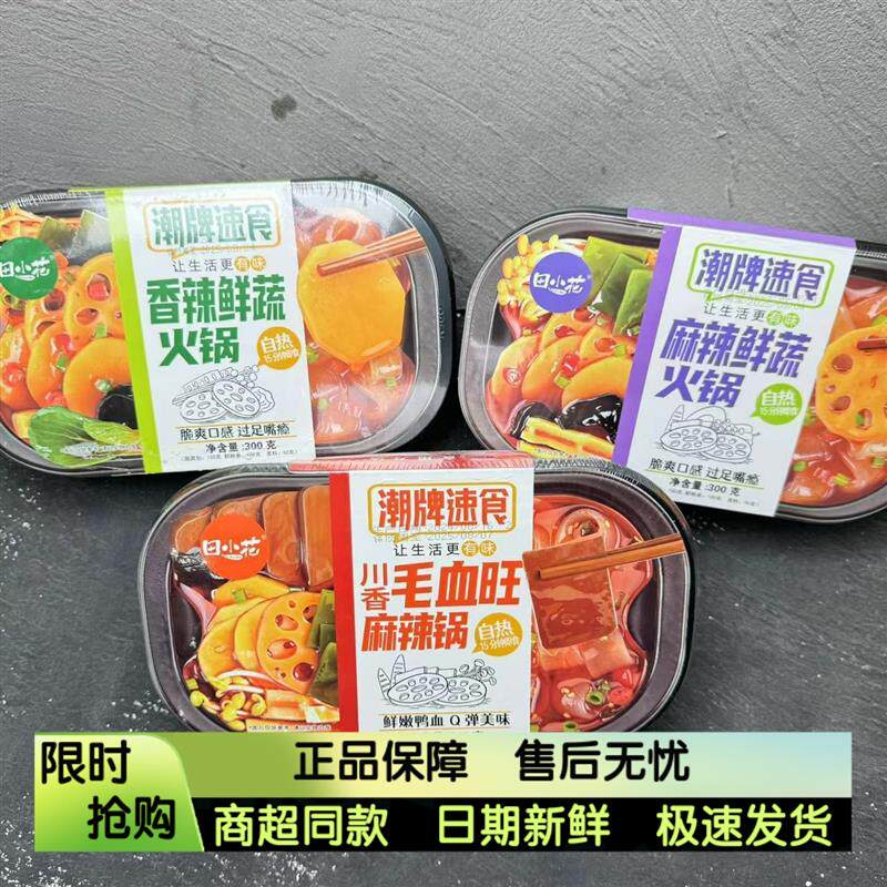 新日期自热火锅香辣麻辣毛