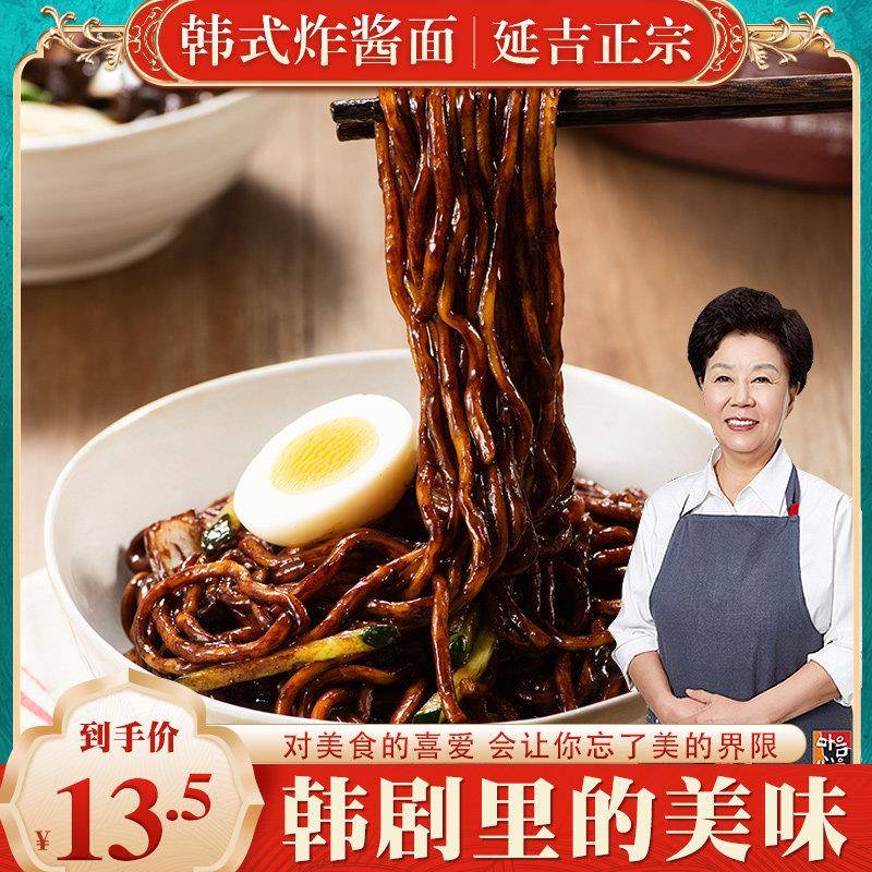速食炸酱面正宗韩式炸酱面韩国速食拉面非油炸延边面食风味火辣拌