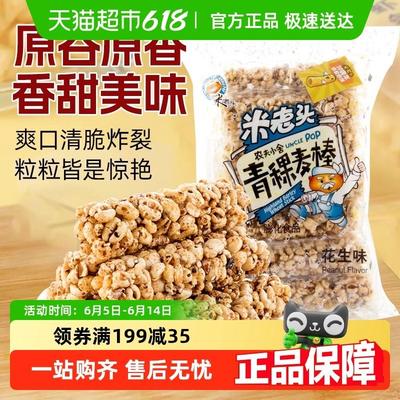 新日期米老头膨化青稞麦棒