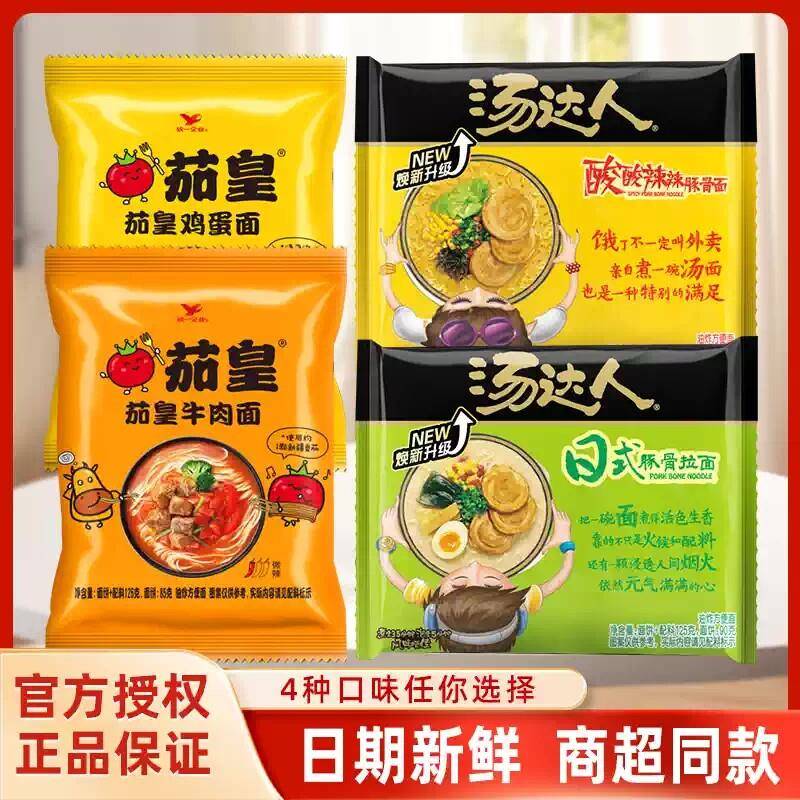 日式豚骨拉面统一汤达人方便面五连包袋装茄皇番茄日式豚骨拉面酸
