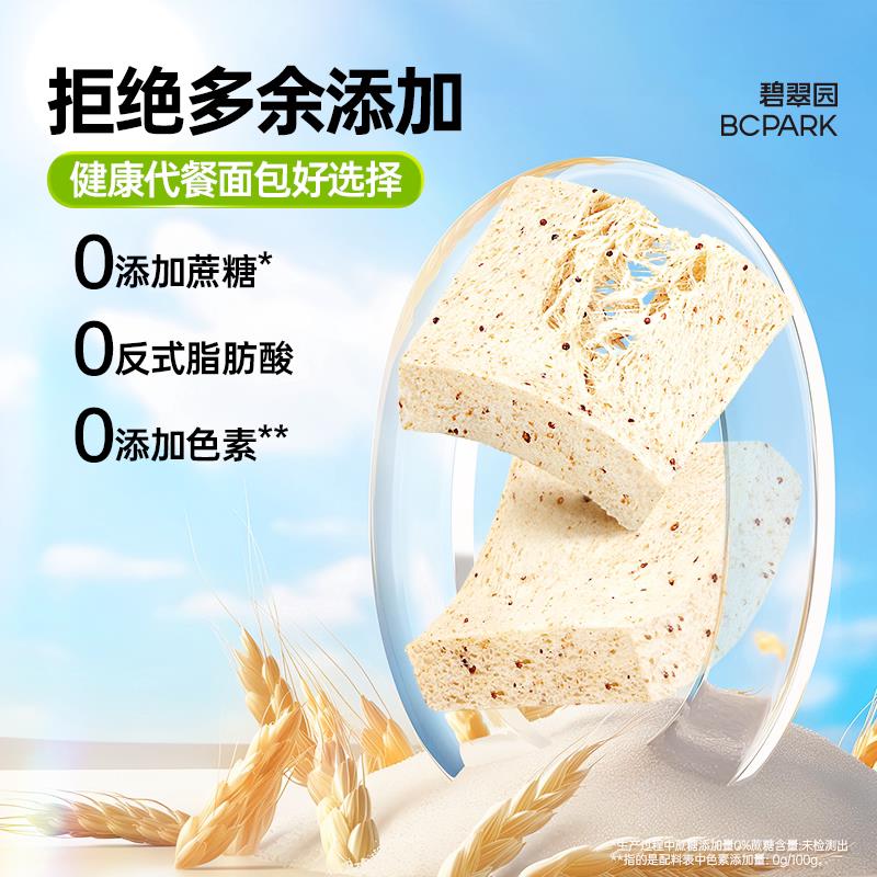 正宗碧翠园全麦藜麦吐司无