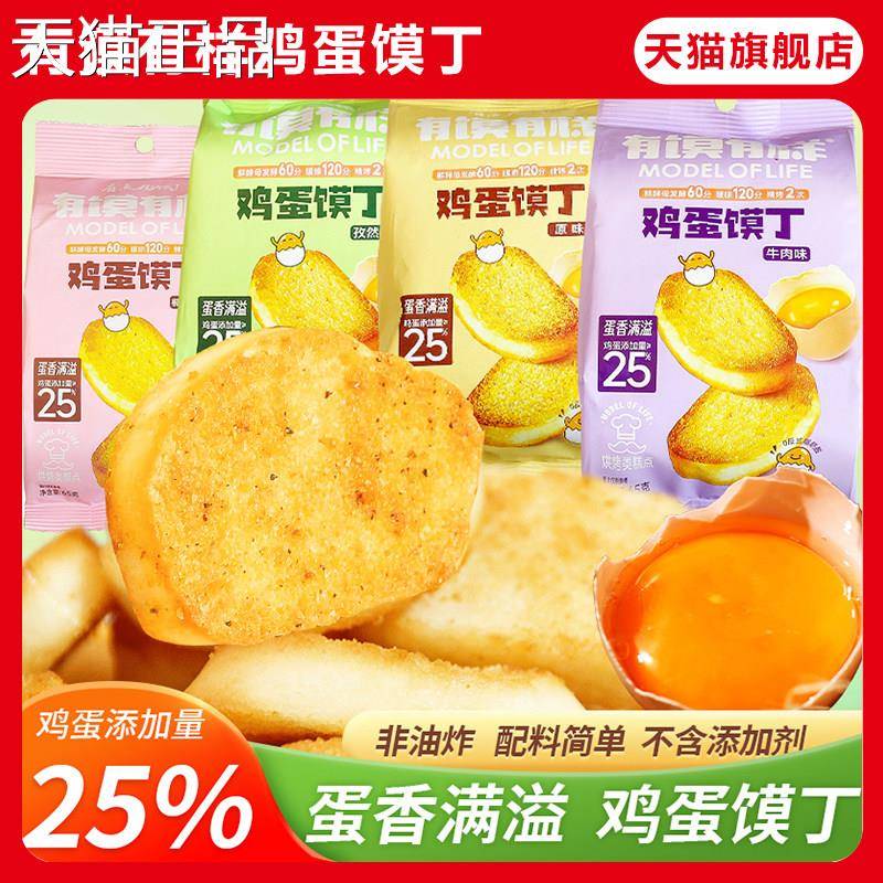 有模有样的鸡蛋馍丁馍片馒头片孕妇零食烤馍片食品馍丁原味馍片干