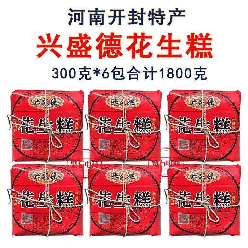 老式休闲小零食开封特产兴盛德本地直发老式花生糕盒装老人小孩送
