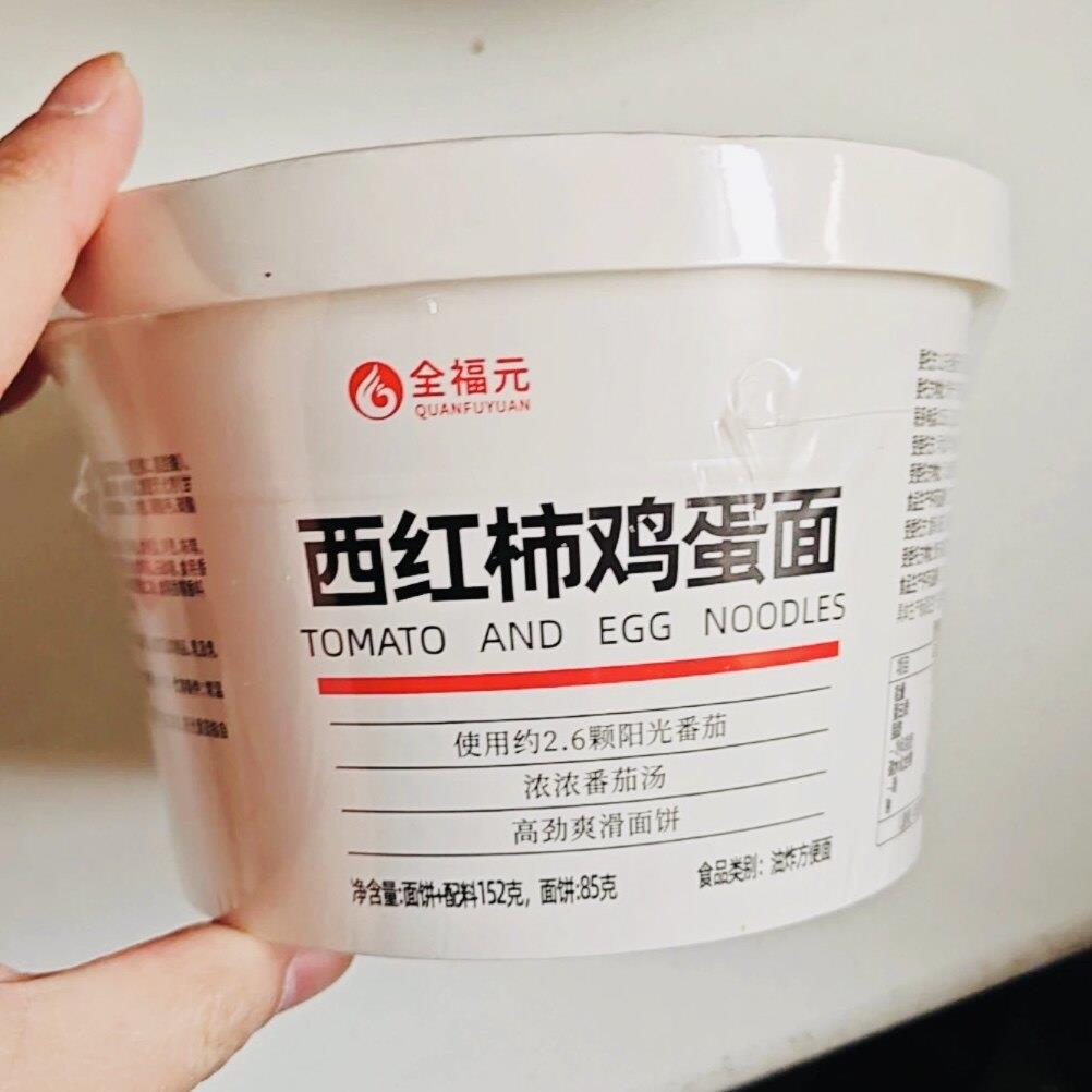 西红柿鸡蛋面桶装全福元方便面西红柿鸡蛋面学生夜宵方便面免煮懒