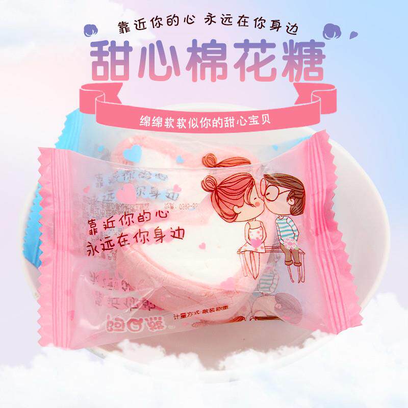 新货甜心棉花糖水果软糖爱心形500g约78结婚庆喜糖果小零食