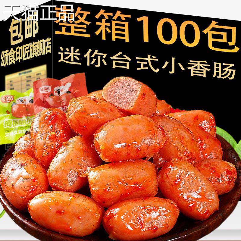 肠子弹肠拇指台式烤肠即食小香肠儿童休闲食品火腿肠香辣零食小吃