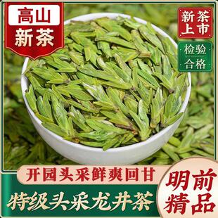 新货商超款特一级龙井茶2025新茶雨明前茶叶豆香正宗浙江
