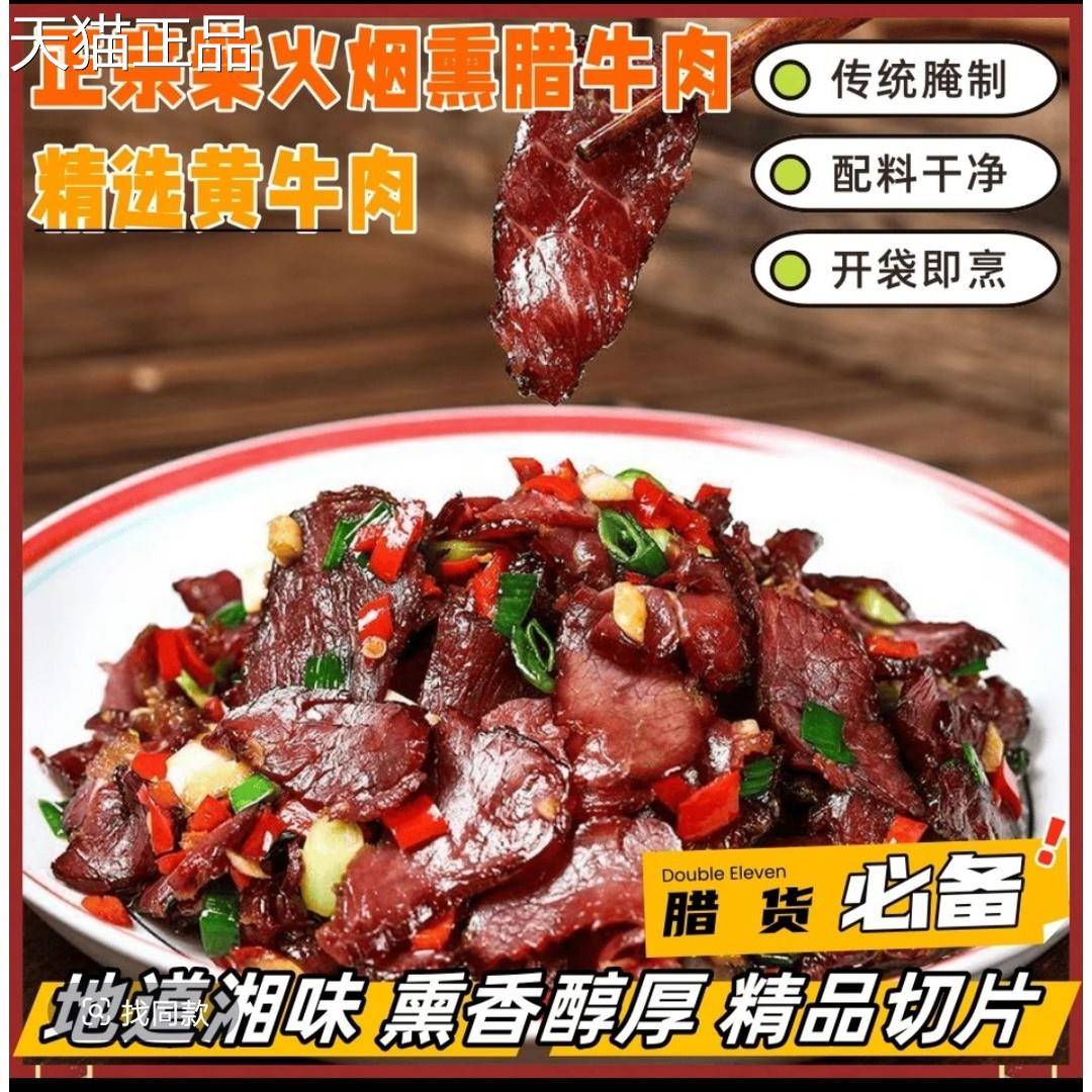 腊牛肉(买 3包送1包+一包干 干辣椒)八阿公农家黄牛肉 米糠谷壳