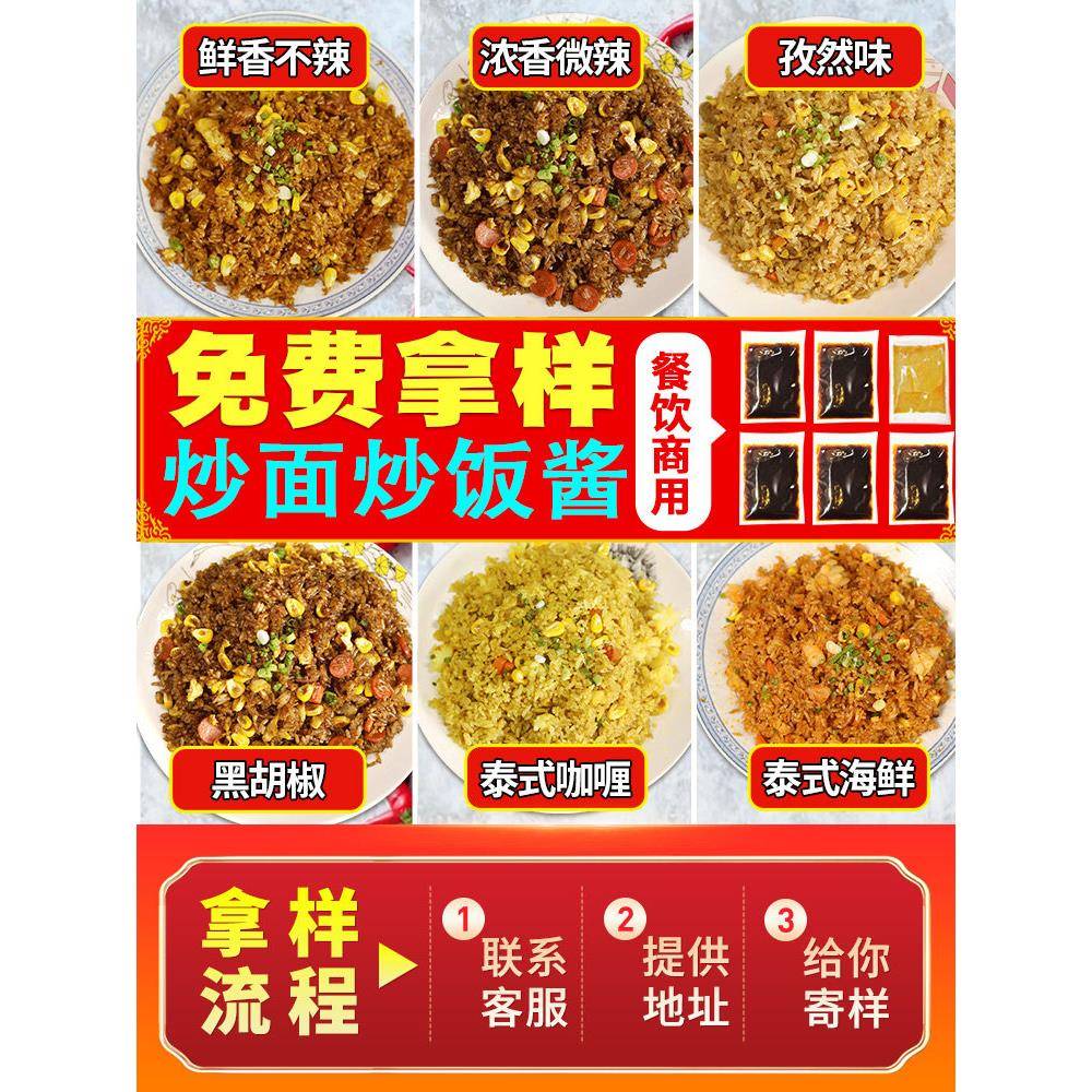 炒饭酱商用 秦皇海鲜泰式咖喱 铁板炒面炒粉专用调料酱料技术配方