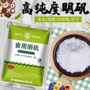 新货食用明矾粉白矾粉食品级明凡粉粉状炸油条水澄清剂处理剂包邮