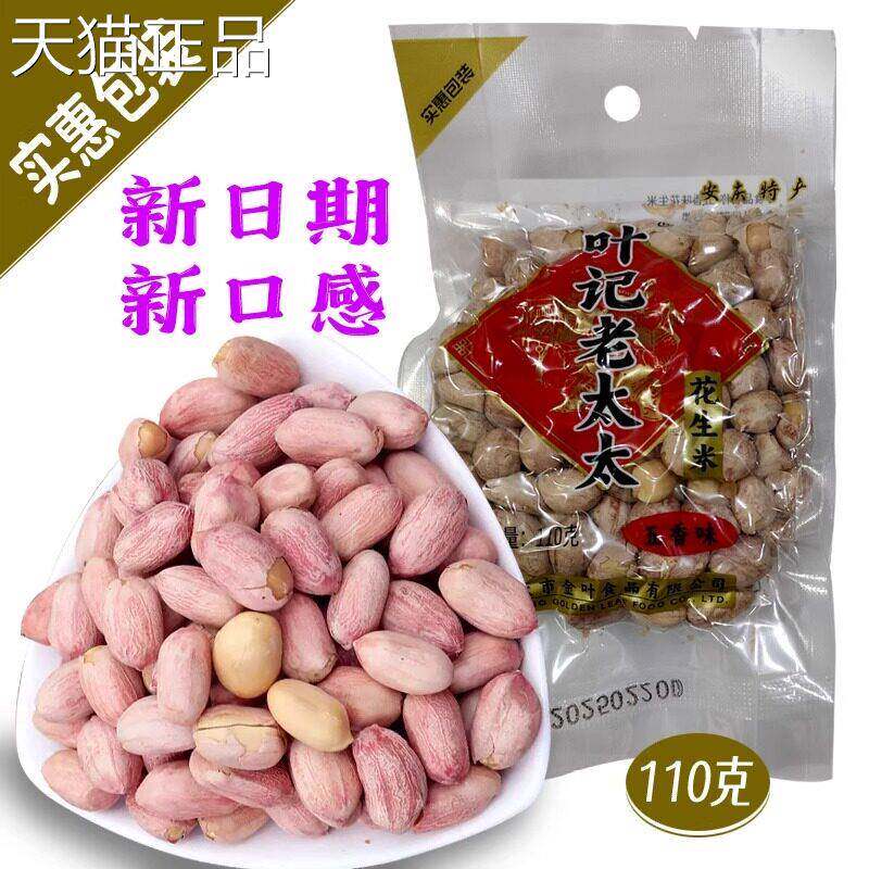叶记老太太花生米下酒菜五香蒜香山核桃味花生零食炒货带皮花生仁
