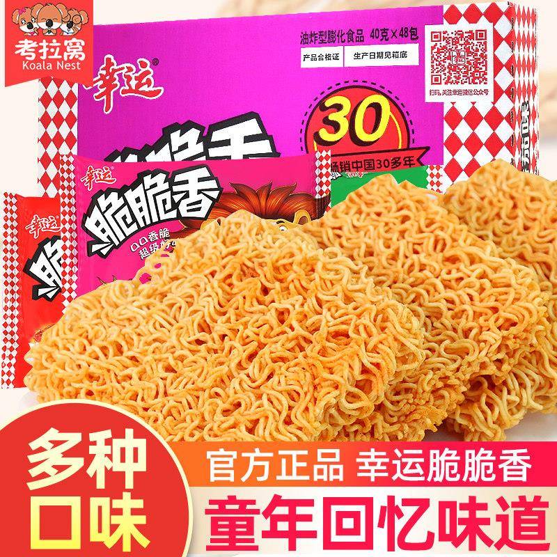 幸运脆脆香干 干脆面干 干吃即食泡面 面整箱8090后怀旧零食休闲