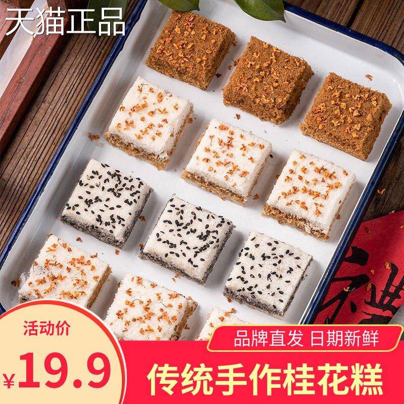 陈玉成桂花糕温州特产手作原味红豆红糖芝麻夹心精致传统糕点心